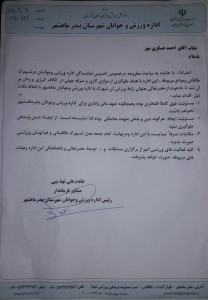 حکم انتصاب